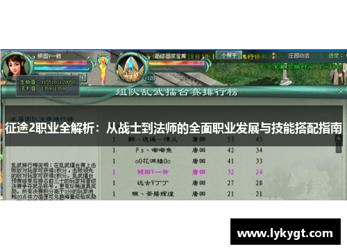 征途2职业全解析：从战士到法师的全面职业发展与技能搭配指南