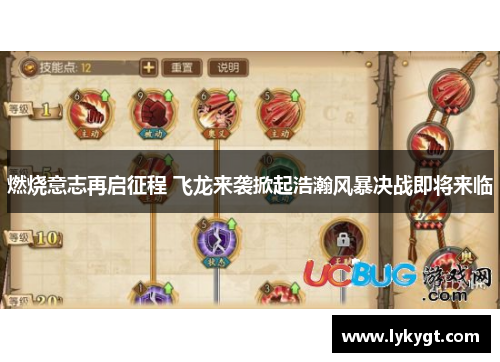 燃烧意志再启征程 飞龙来袭掀起浩瀚风暴决战即将来临