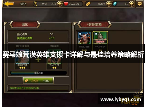 赛马娘荒漠英雄支援卡详解与最佳培养策略解析