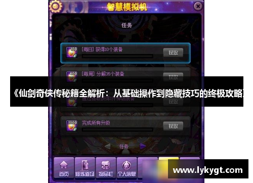 《仙剑奇侠传秘籍全解析：从基础操作到隐藏技巧的终极攻略》