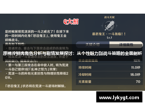 原神冷鲜肉角色分析与剧情发展探讨：从个性魅力到战斗策略的全面剖析