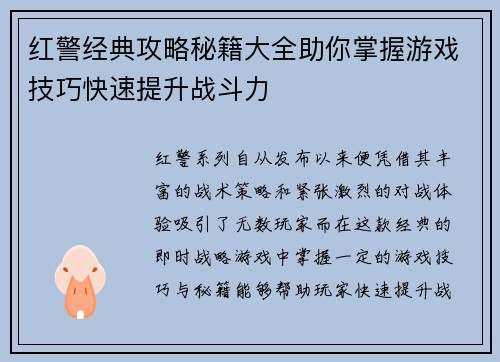 红警经典攻略秘籍大全助你掌握游戏技巧快速提升战斗力