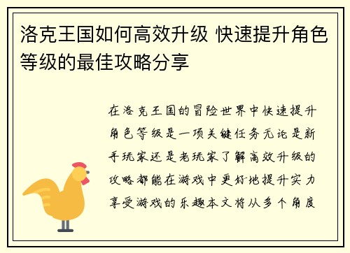 洛克王国如何高效升级 快速提升角色等级的最佳攻略分享