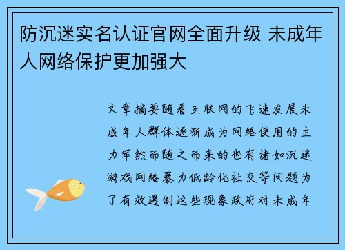 防沉迷实名认证官网全面升级 未成年人网络保护更加强大