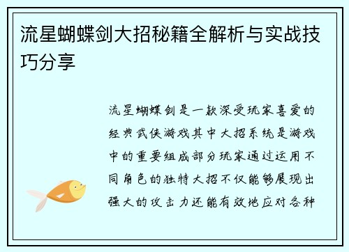 流星蝴蝶剑大招秘籍全解析与实战技巧分享