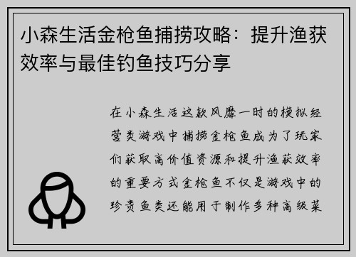 小森生活金枪鱼捕捞攻略：提升渔获效率与最佳钓鱼技巧分享