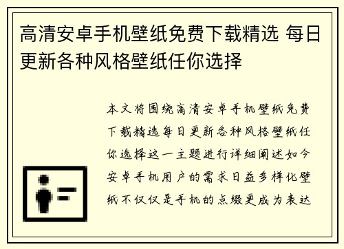 高清安卓手机壁纸免费下载精选 每日更新各种风格壁纸任你选择