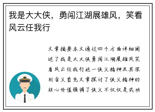 我是大大侠，勇闯江湖展雄风，笑看风云任我行