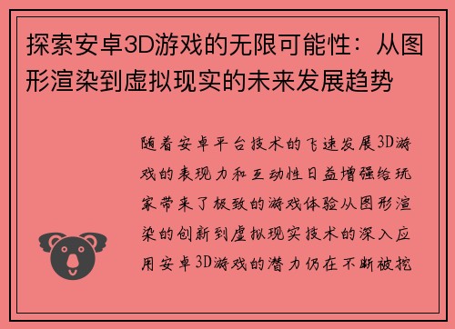 探索安卓3D游戏的无限可能性：从图形渲染到虚拟现实的未来发展趋势
