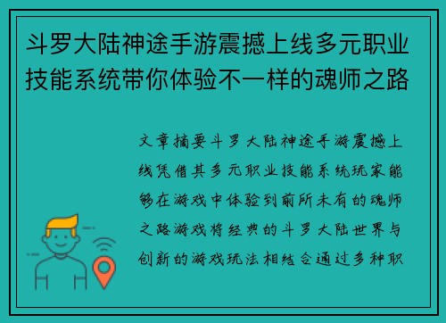 斗罗大陆神途手游震撼上线多元职业技能系统带你体验不一样的魂师之路