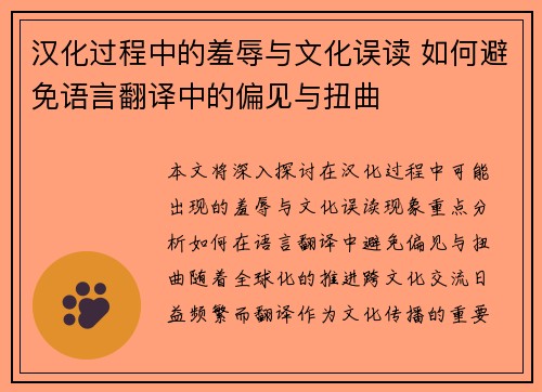 汉化过程中的羞辱与文化误读 如何避免语言翻译中的偏见与扭曲