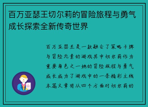 百万亚瑟王切尔莉的冒险旅程与勇气成长探索全新传奇世界
