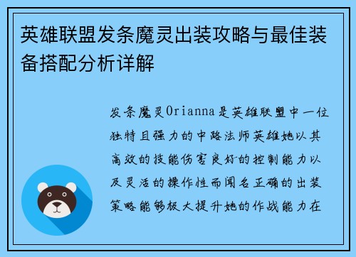 英雄联盟发条魔灵出装攻略与最佳装备搭配分析详解